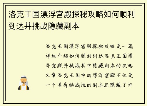 洛克王国漂浮宫殿探秘攻略如何顺利到达并挑战隐藏副本
